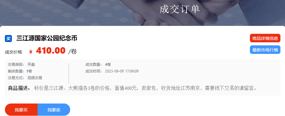 惨淡的三江源币和大熊猫币<strong></p>
<p>币和交易所</strong>，跌到面值了！410元售出还得卖家包邮！