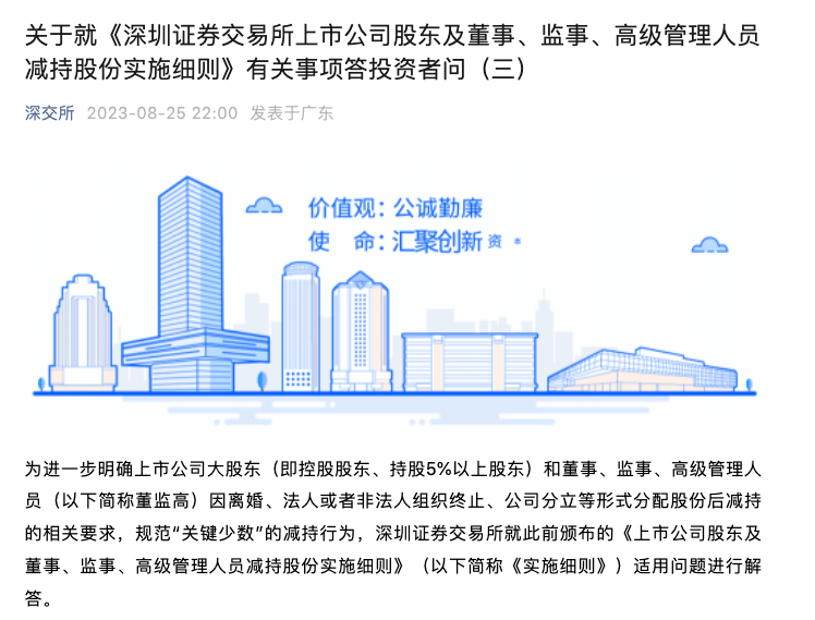 交易所出手<strong></p>
<p>交易所交易规则</strong>！规范“离婚式减持”