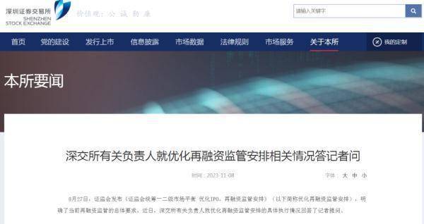 重磅<strong></p>
<p>交易所交易规则</strong>！沪深交易所发声：从严从紧