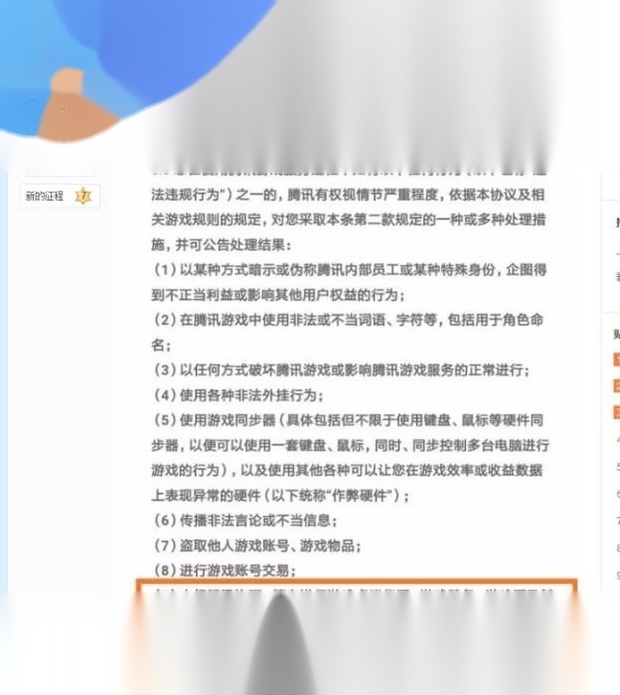DNF旭旭宝宝存在游戏币“非法第三方交易”<strong></p>
<p>人气币交易所</strong>，有玩家表示：不封号难以服众，有何感想？