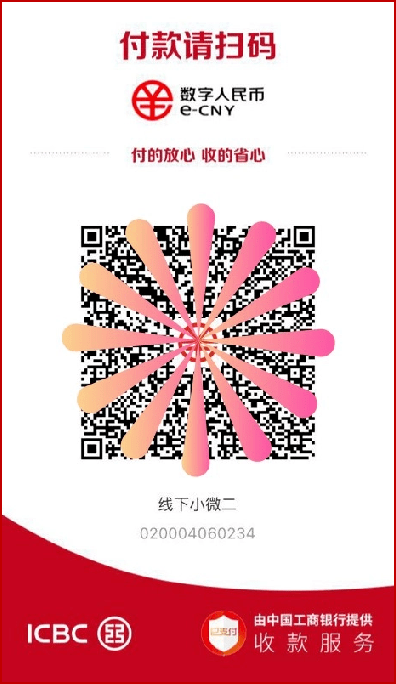 一文读懂数字人民币聚合码产品交易逻辑