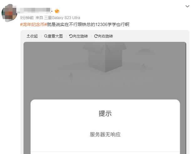 热闻|龙年纪念币预约火爆<strong></p>
<p>币币交易所系统</strong>，“秒没”系统都崩了，多家银行回应