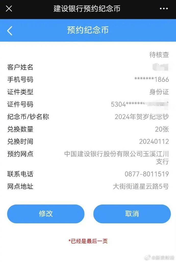 热闻|龙年纪念币预约火爆<strong></p>
<p>币币交易所系统</strong>，“秒没”系统都崩了，多家银行回应