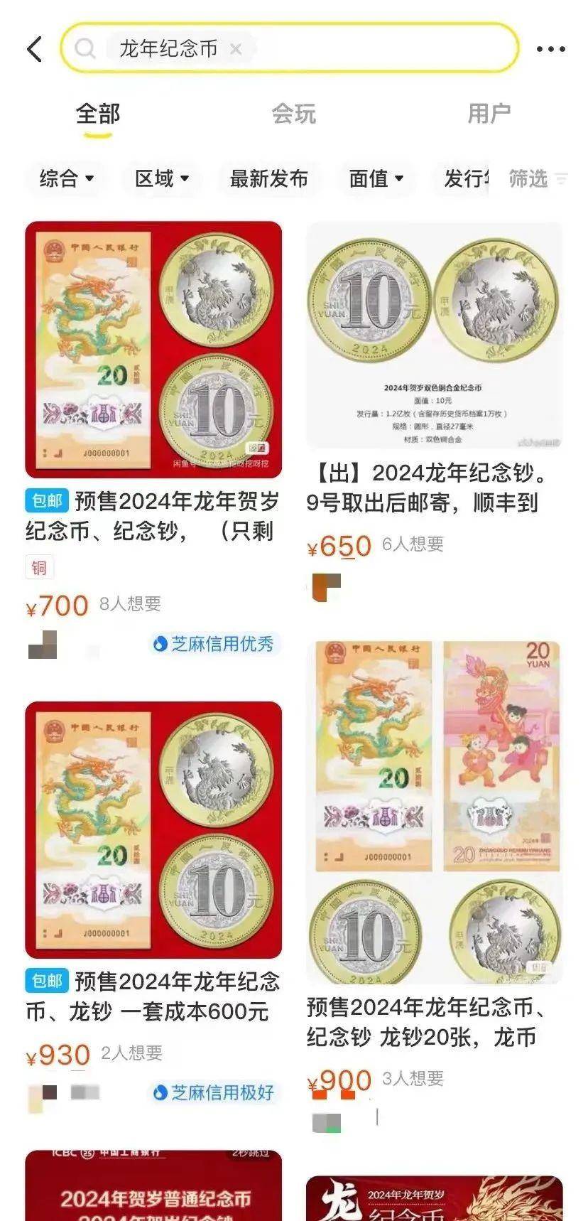 热闻|龙年纪念币预约火爆<strong></p>
<p>币币交易所系统</strong>，“秒没”系统都崩了，多家银行回应