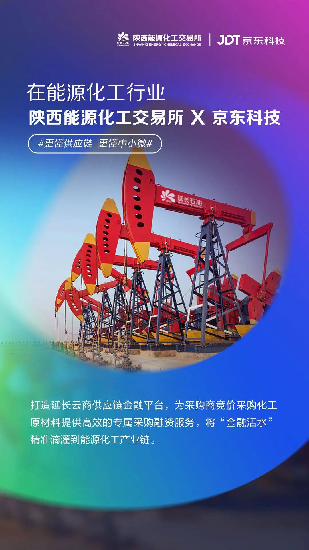 京东科技携手陕西能源化工交易所 延长云商供应链金融首单落地