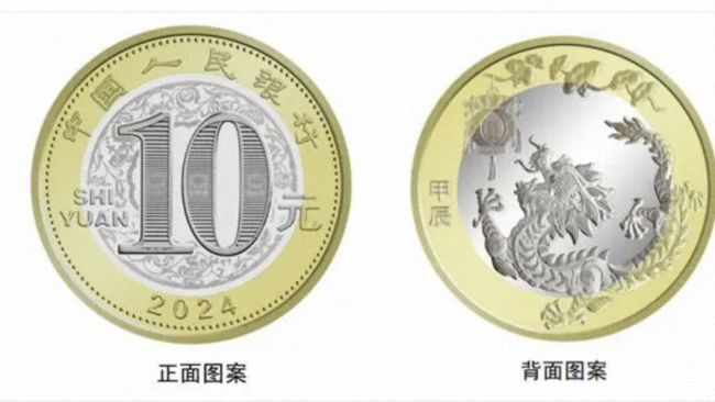 全网都在抢的龙年纪念币<strong></p>
<p>币全交易所</strong>，1月9日可在闲鱼原价蹲到
