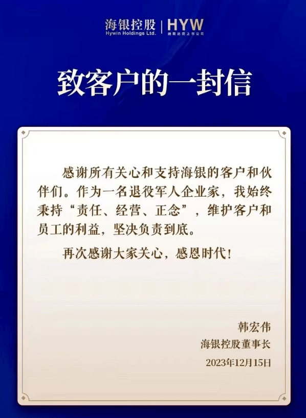 海银财富突发<strong></p>
<p>财富</strong>！