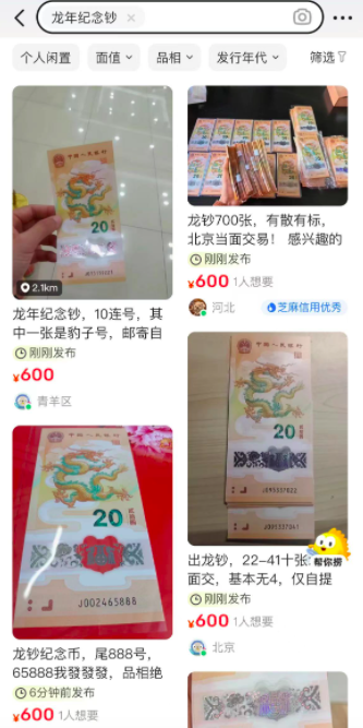 龙年纪念币、钞抢购火爆<strong></p>
<p>币倍交易所</strong>，二手市场价格炒至3倍，专家：后续溢价空间不大