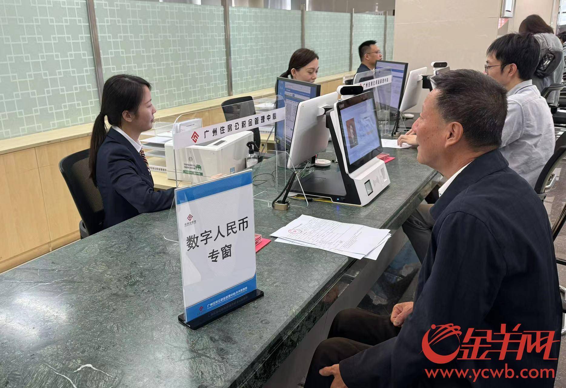 广州住房公积金上线数字人民币单位汇缴功能
