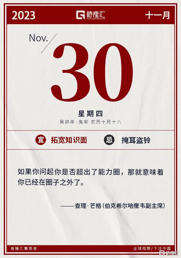 隔夜美股全复盘(11.30)| 三大股指高开低收<strong></p>
<p>全币交易所</strong>，小幅收跌，纳斯达克中国金龙指数收跌1.3%，B站以11%的跌幅领跌成分股，Q3营业额录得同比持平，预计全年营业额处于人民币225-235亿元范围的低端；网络安全服务提供商CrowdStrike 涨逾10%，Q3业绩超预期，上调全年业绩指引