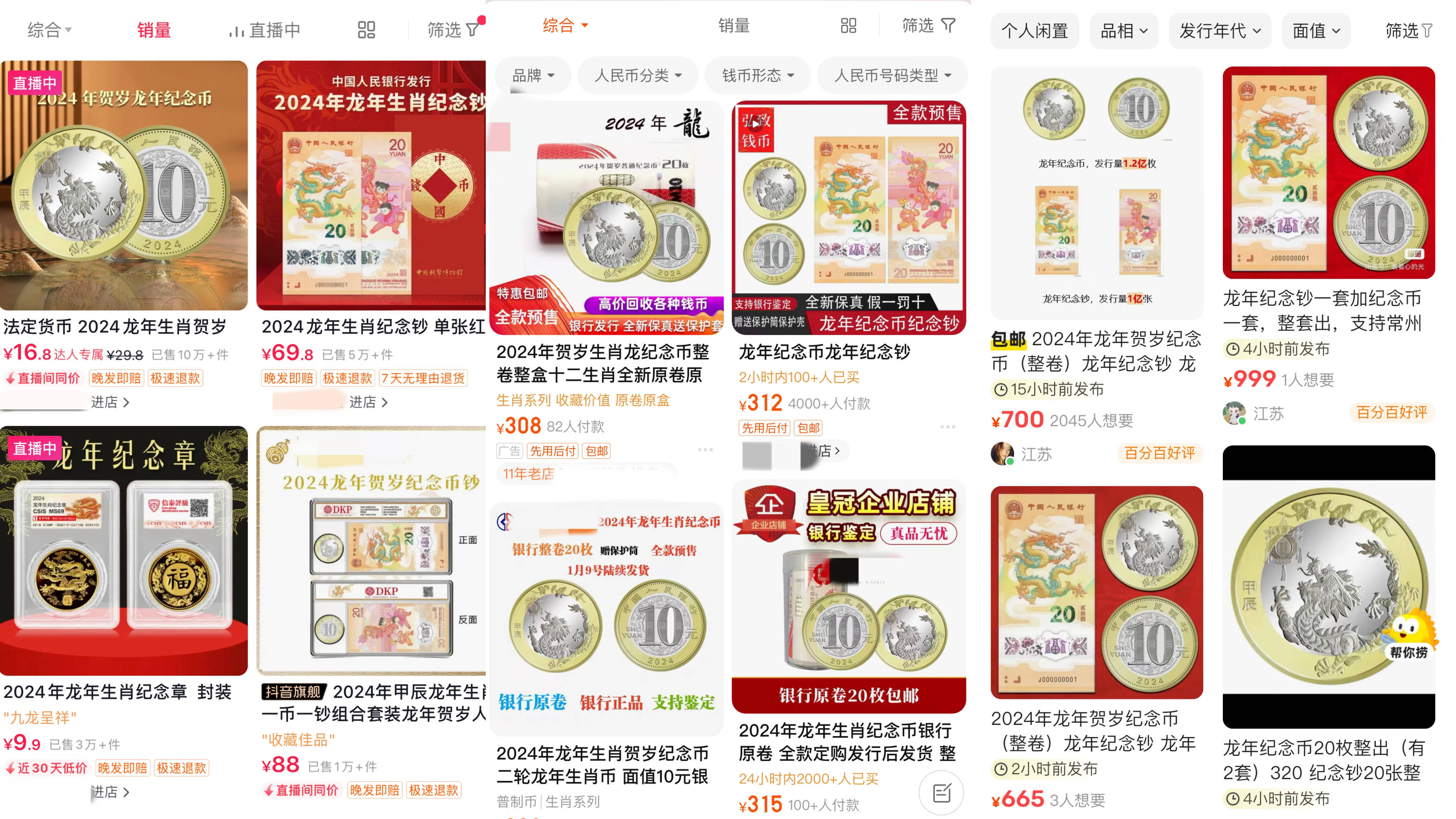 “没预约到”的龙年纪念币<strong></p>
<p>交易所平台币</strong>，在电商平台预售也卖爆了