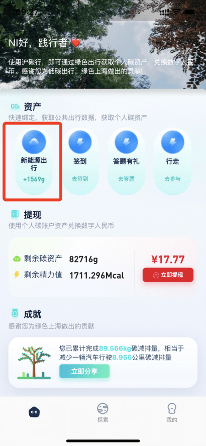 碳普惠平台再添新场景<strong></p>
<p>交易所平台币</strong>，这些出行里程可兑换数字人民币