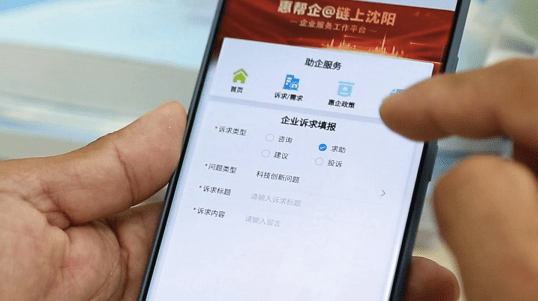 沈阳：数字平台助企纾困