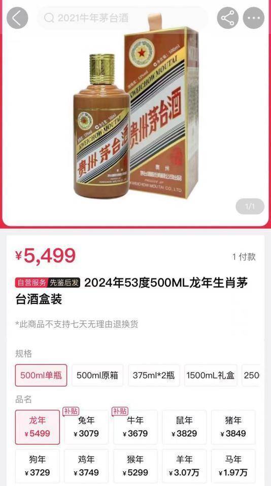 市场指导价为2499元/瓶的“龙茅”<strong></p>
<p>炒币的平台</strong>，有平台已炒到5499元