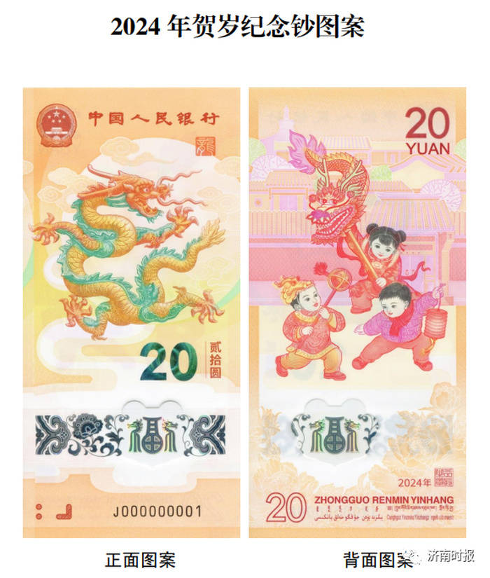 龙年纪念币钞预约火爆<strong></p>
<p>炒币平台</strong>，一套价格已炒到近千元，专家称溢价空间不大