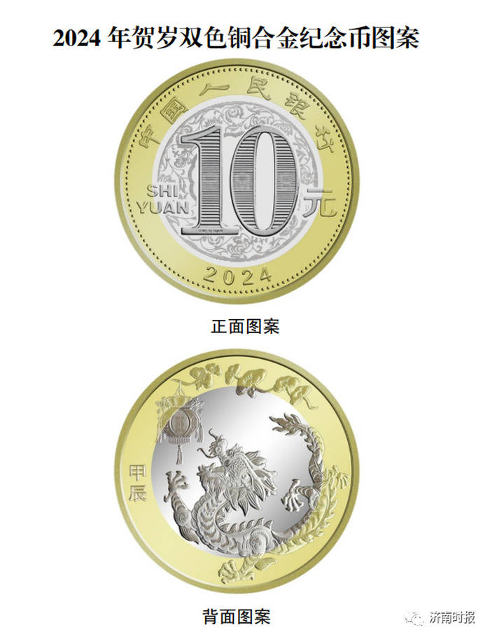 龙年纪念币钞预约火爆<strong></p>
<p>炒币平台</strong>，一套价格已炒到近千元，专家称溢价空间不大