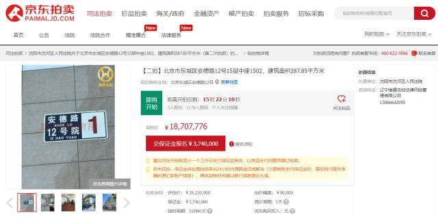 每平米房价约37万元 北京东城区“小平房”在京东资产交易平台以1626万元成交