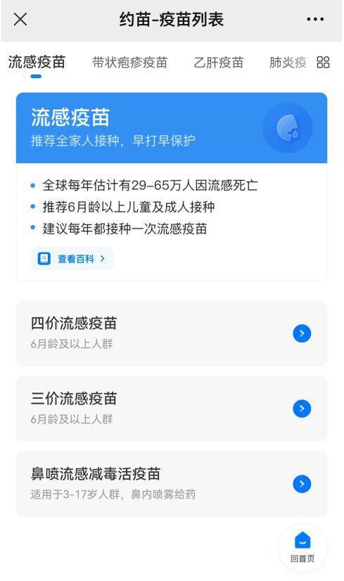 约苗是正规平台吗<strong></p>
<p>交易正规平台</strong>，如何通过约苗预约接种流感疫苗？