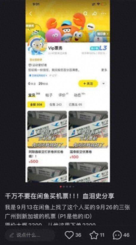 二手交易平台的低价机票<strong></p>
<p>交易正规平台</strong>，靠谱吗？