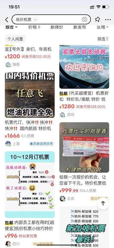 二手交易平台的低价机票<strong></p>
<p>交易正规平台</strong>，靠谱吗？