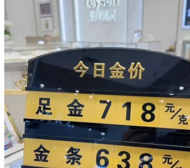 黄金价格猛涨到718元/克<strong></p>
<p>炒金交易平台</strong>，囤金大户大量抛售，现在又开始炒黄金？