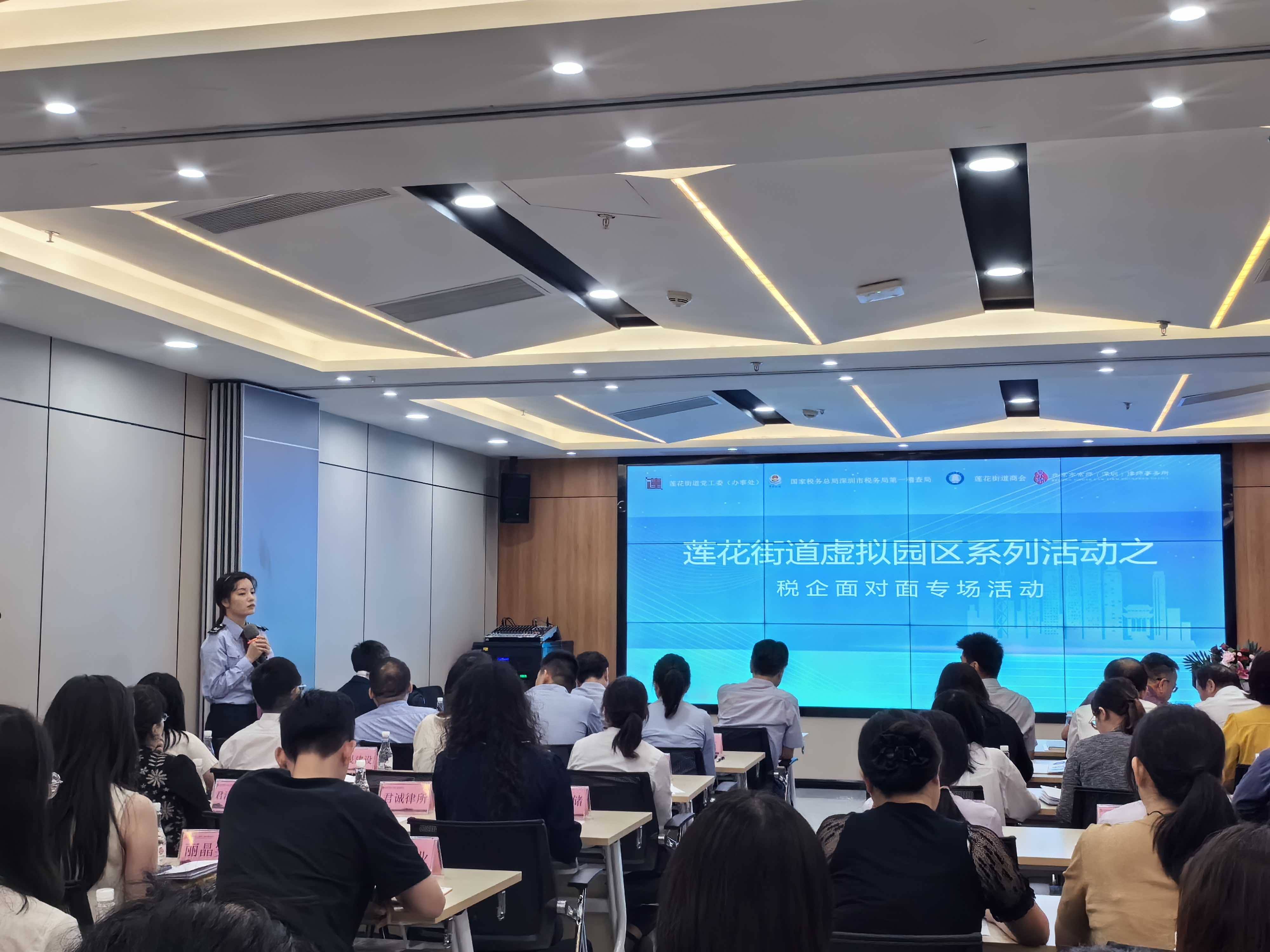 搭建政企沟通桥梁<strong></p>
<p>深圳虚拟交易平台</strong>，深圳莲花街道虚拟园区政策通板块首场宣讲完成