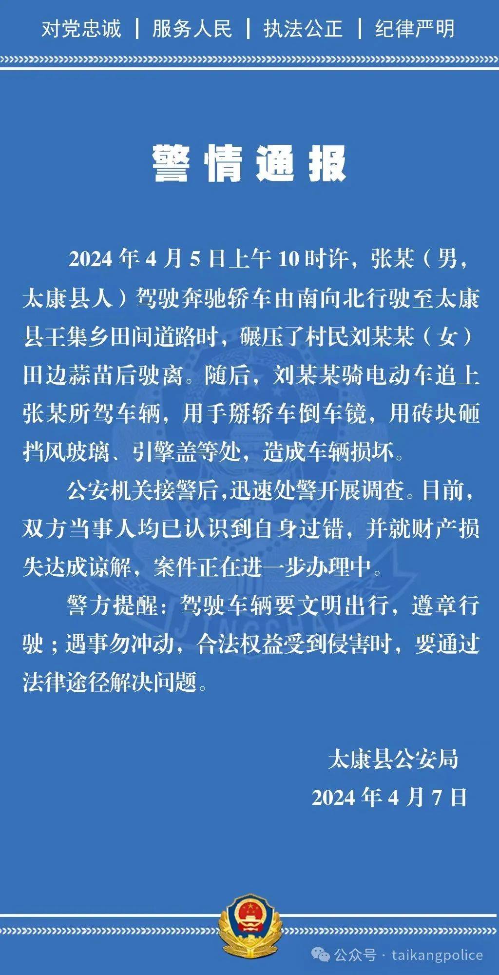 “大妈怒砸奔驰”<strong></p>
<p>奔驰</strong>！警方通报