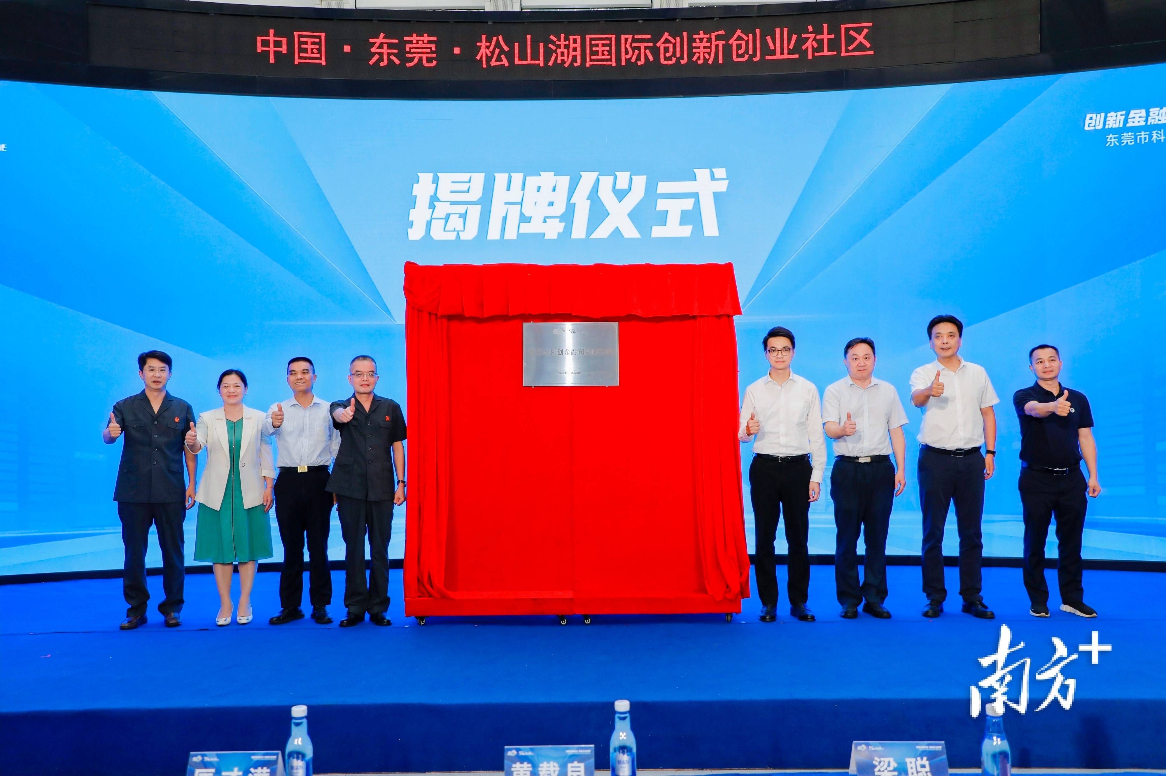 全省首个<strong></p>
<p>金融平台</strong>！松山湖再添一科创金融司法服务平台