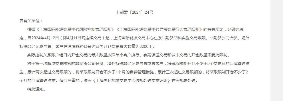 重要信号！明天起<strong></p>
<p>原油交易</strong>，黄金、铜、原油交易限额→