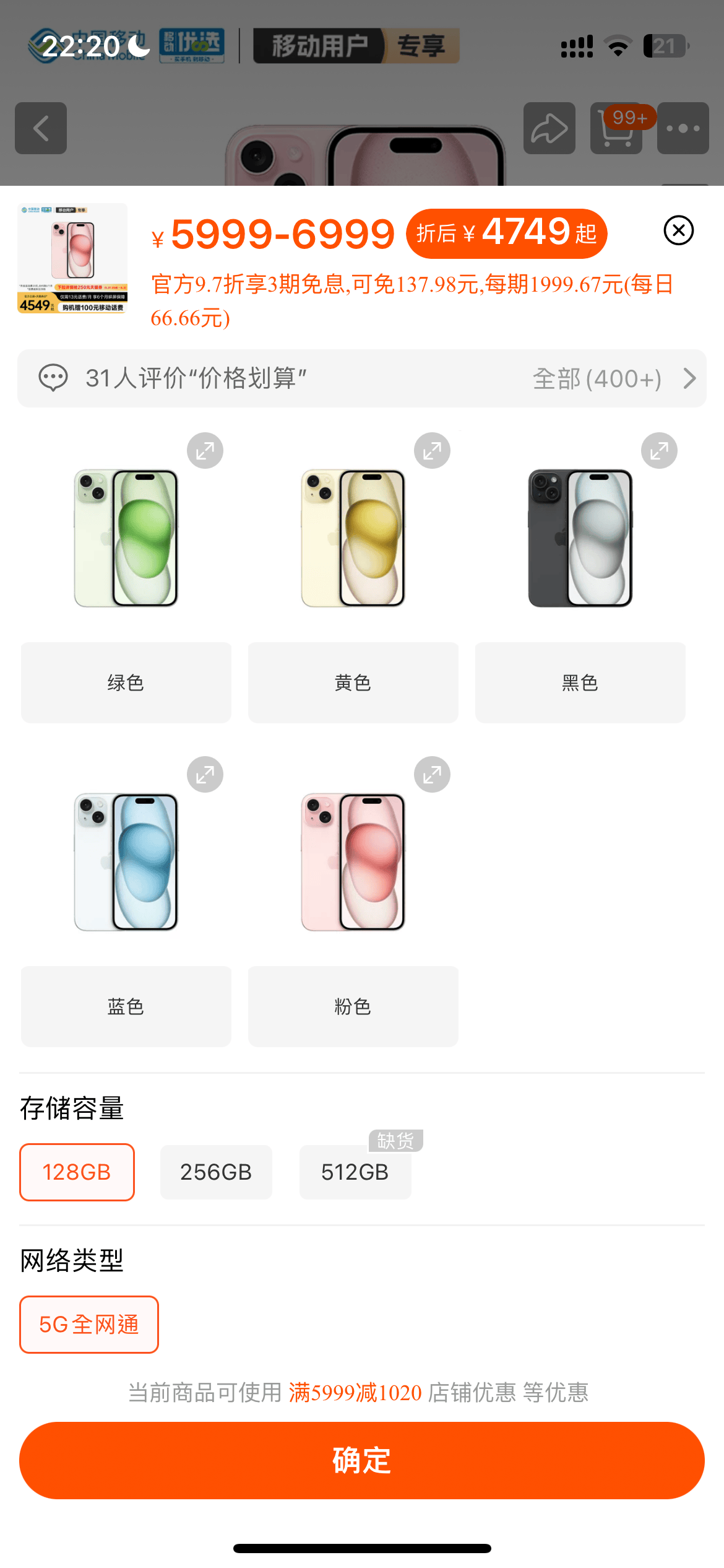 没想到办个移动合约<strong></p>
<p>合约</strong>，比苹果官网便宜好几百，苹果15超值拿下！