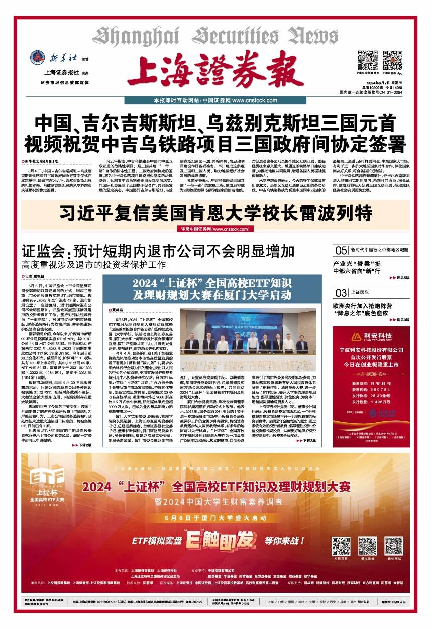 2024“上证杯”全国高校ETF知识及理财规划大赛在厦门大学启动