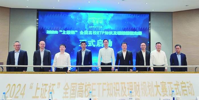 2024“上证杯”全国高校ETF知识及理财规划大赛在厦门大学启动