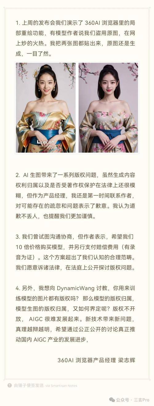 AIGC创作者DynamicWang：要求周鸿祎对图片侵权行为公开道歉<strong></p>
<p>bac币</strong>，并赔偿1元人民币