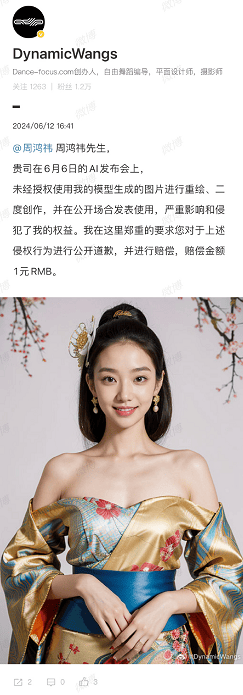 AIGC创作者DynamicWang：要求周鸿祎对图片侵权行为公开道歉<strong></p>
<p>bac币</strong>，并赔偿1元人民币