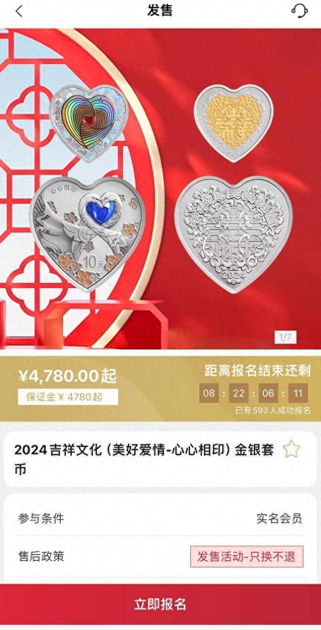 央行心形纪念币5月20日发行<strong></p>
<p>moc币20个币</strong>，“心心相印”金银套币保证金4780元起