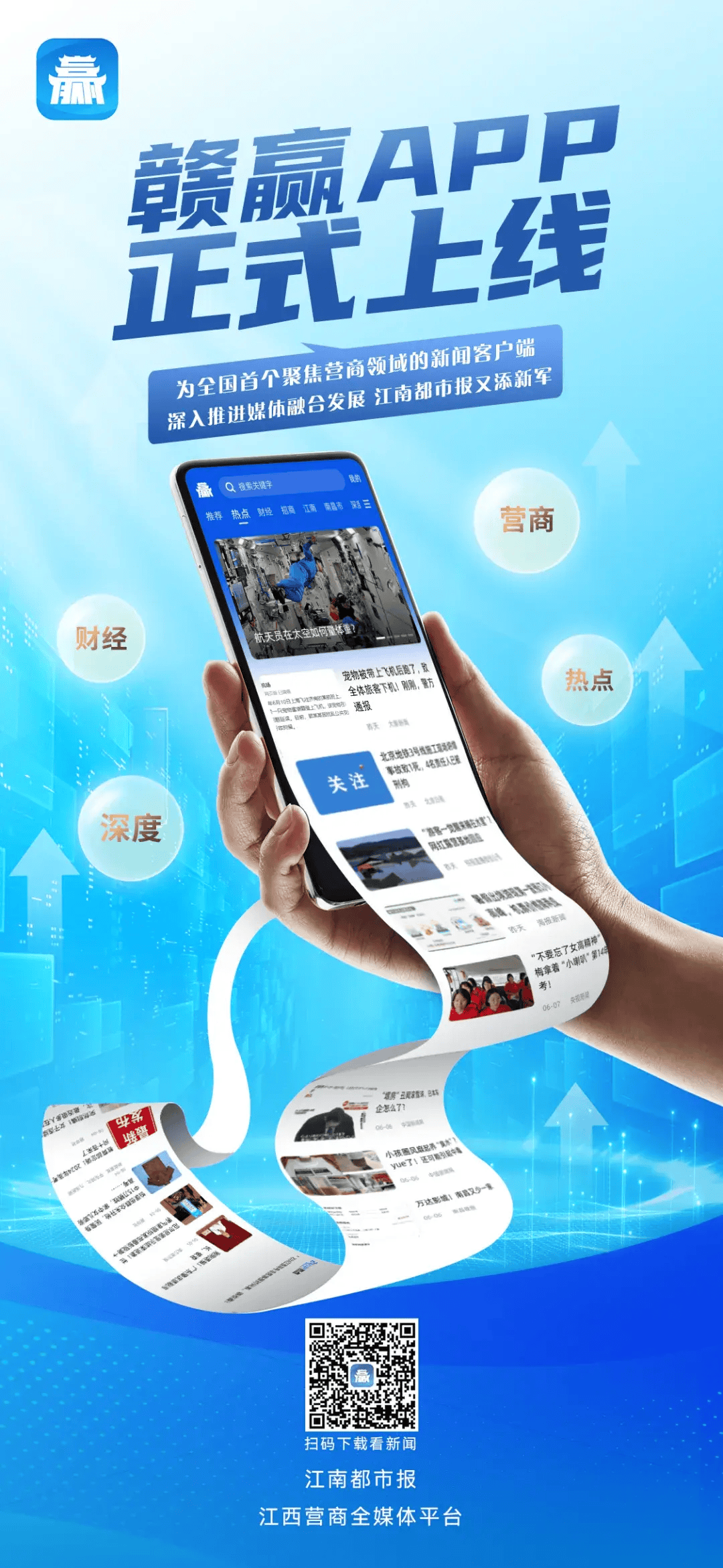 赣赢上线！反响热烈“宝藏APP实用性真强！”赣赢客户端上线首日获好评人气火爆<strong></p>
<p>vrc客户端软件下载</strong>，下载量单日破万