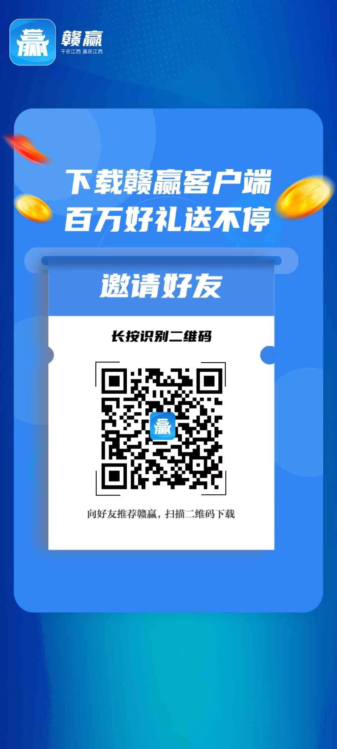 赣赢上线！反响热烈“宝藏APP实用性真强！”赣赢客户端上线首日获好评人气火爆<strong></p>
<p>vrc客户端软件下载</strong>，下载量单日破万