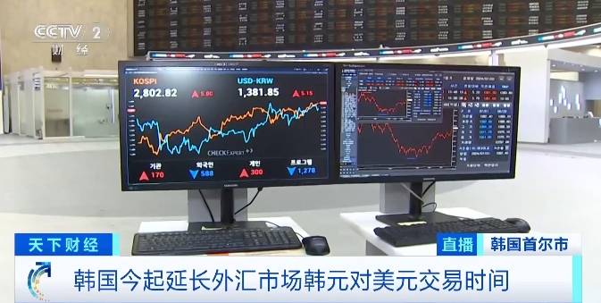 降低交易成本<strong></p>
<p>债券市场交易时间</strong>！韩国今起延长外汇市场韩元对美元交易时间