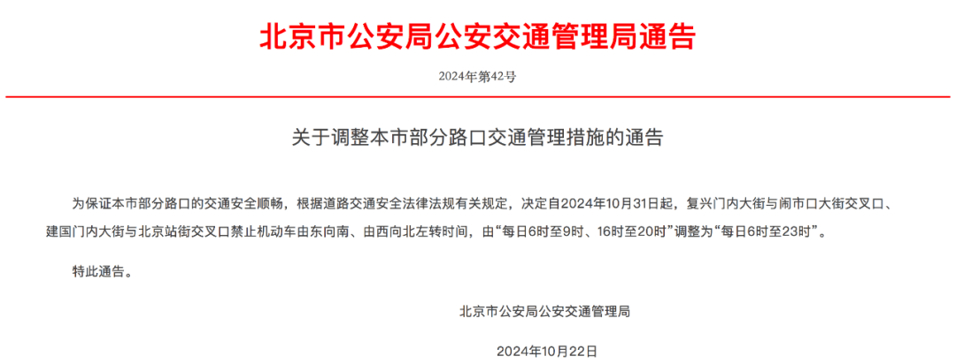 10月31日起<strong></p>
<p>货币的时间价值案例</strong>，北京调整部分路口交通管理措施