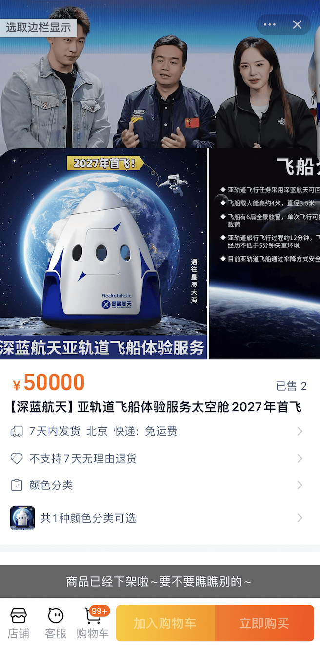 提前三年预售、100万元一次<strong></p>
<p>货币的时间价值案例</strong>，普通人可以网购太空游船票了