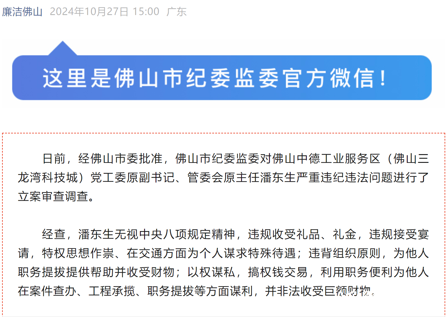 佛山潘东生被“双开”<strong></p>
<p>全球有多少人在炒币</strong>，涉非法收受巨额财物