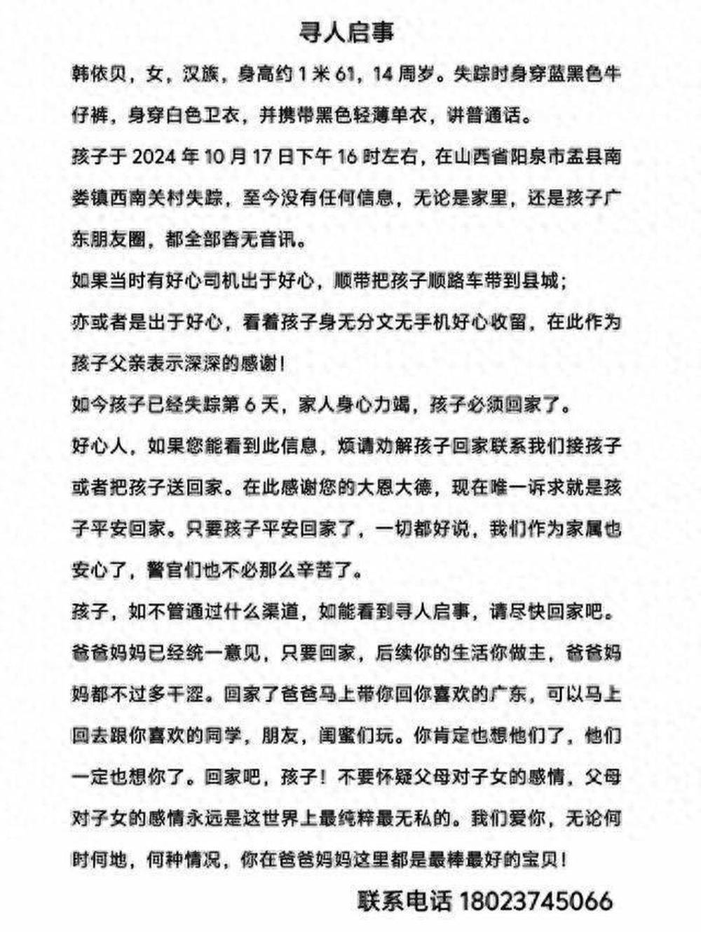 找到了！山西阳泉14岁女孩失踪12天后报案回家<strong></p>
<p>炒币百分比计算器下载</strong>，父亲：后续会好好沟通