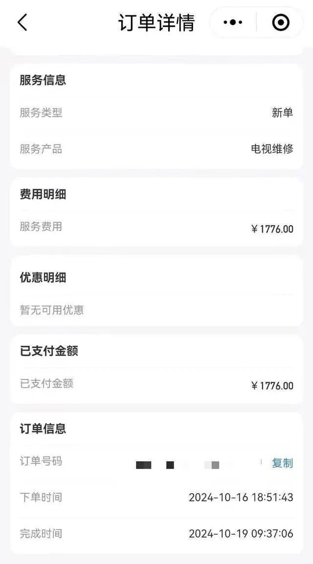 300元的遥控器维修费1776元<strong></p>
<p>bch币</strong>，平台号称“除了感情啥都修”，去年营收超过10亿元