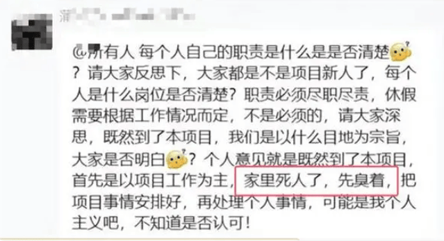 工程经理工作群要求下属“凡事以工作第一<strong></p>
<p>有没有隐藏软件的软件</strong>，家人去世也要先臭着”？多方回应