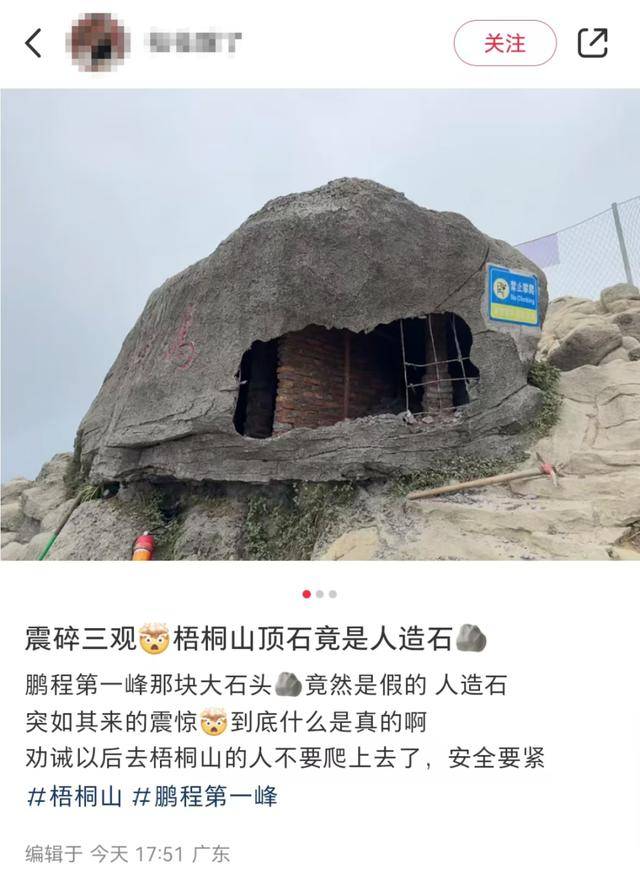 深圳“鹏城第一峰”是假石头<strong></p>
<p>有没有隐藏软件的软件</strong>？景区正式回应：是人造的假山