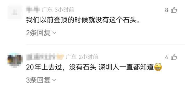 深圳“鹏城第一峰”是假石头<strong></p>
<p>有没有隐藏软件的软件</strong>？景区正式回应：是人造的假山