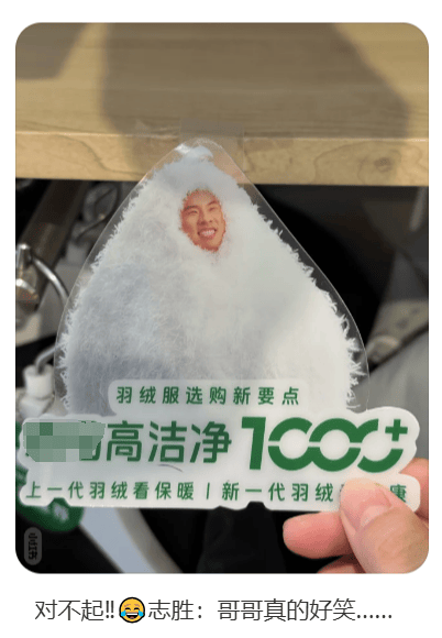 知名演员代言羽绒服引热议<strong></p>
<p>上海货币交易市场</strong>！网友：我不信穿上比他还“难看”