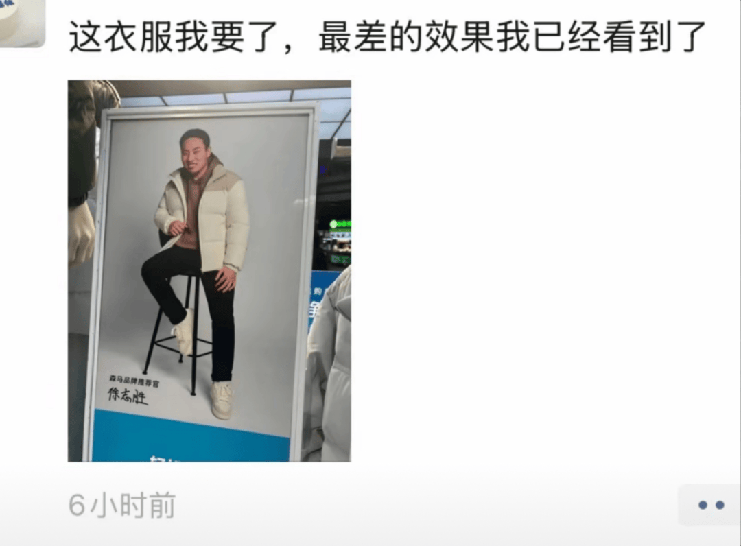 知名演员代言羽绒服引热议<strong></p>
<p>上海货币交易市场</strong>！网友：我不信穿上比他还“难看”