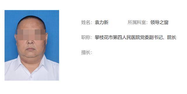 保卫科副科长一路升任“一把手” 四川攀枝花第四医院院长“落马”<strong></p>
<p>电子货币交易网站</strong>，履历引热议