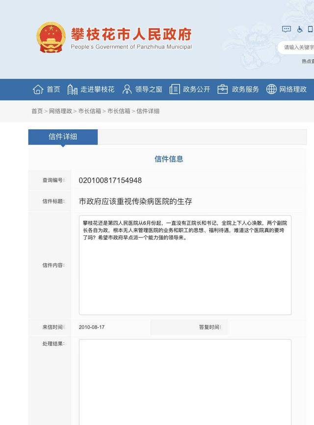 保卫科副科长一路升任“一把手” 四川攀枝花第四医院院长“落马”<strong></p>
<p>电子货币交易网站</strong>，履历引热议